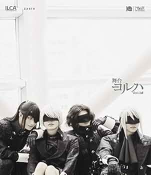 Amazon.co.jp: 舞台ヨルハ Ver1.3aa プレミアムエディション(初回限定