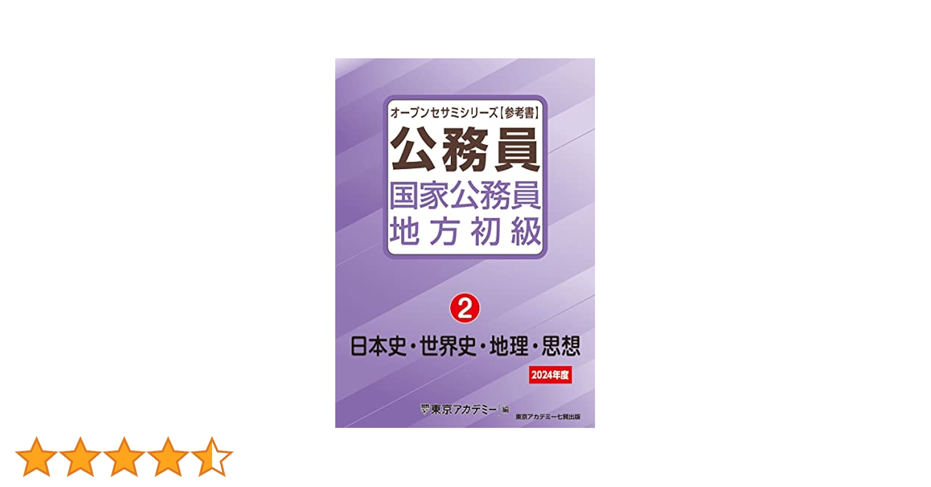 アガルート 総合講義論証集 2025 司法試験 予備試験 2026・2027年合格