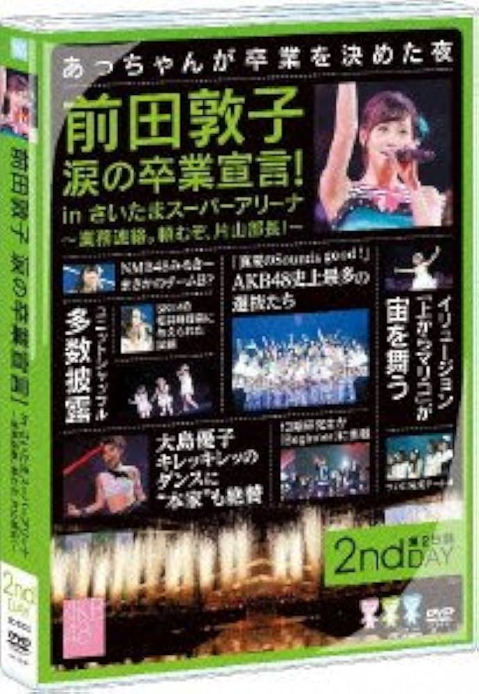 AKB48 前田敦子卒業宣言DVD Amazon.co.jp: 前田敦子 涙の卒業宣言! in