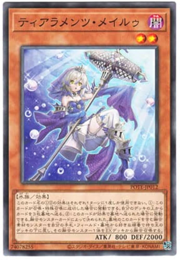 Amazon.co.jp: 遊戯王 日本語版 POTE-JP012 Tearlaments Merrli