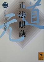 正法眼蔵 (全8巻) Kindle版