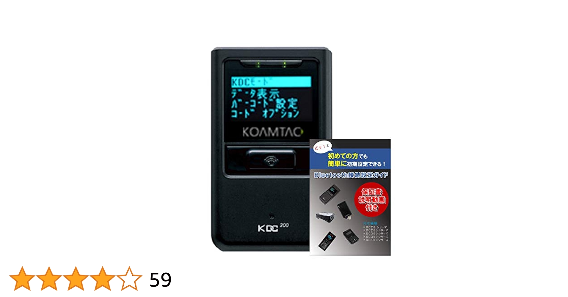 KOAMTAC KDC20iバーコードリーダー超小型ワイヤレス接続設定ガイド付き