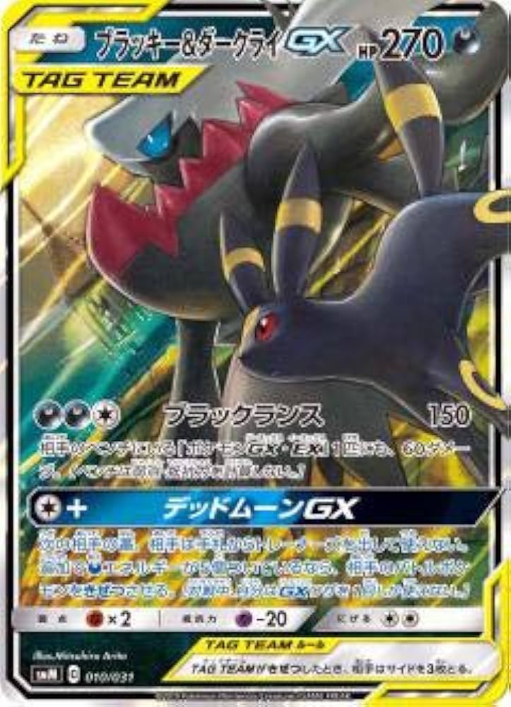 ポケモンカード ブラッキー＆ダークライgx sa sr ポケモンカード