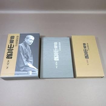 Amazon.co.jp: ○D315○【!】「落語研究会 柳家小三治 大全 下」DVD