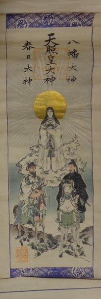 稀少 アンティーク 神社 天照皇大神 八幡大神 春日大神 三姿 神画 神