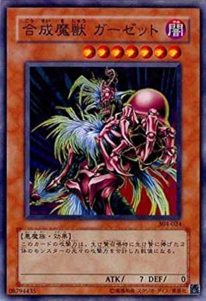 Amazon.co.jp: 遊戯王 304-024-N 《合成魔獣 ガーゼット》 Normal : ホビー