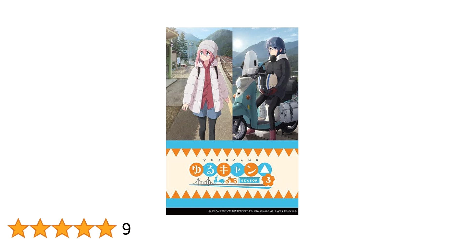 WS ヴァイスシュヴァルツ ゆるキャン RR以下4コン（内1枚SR）+TD一部