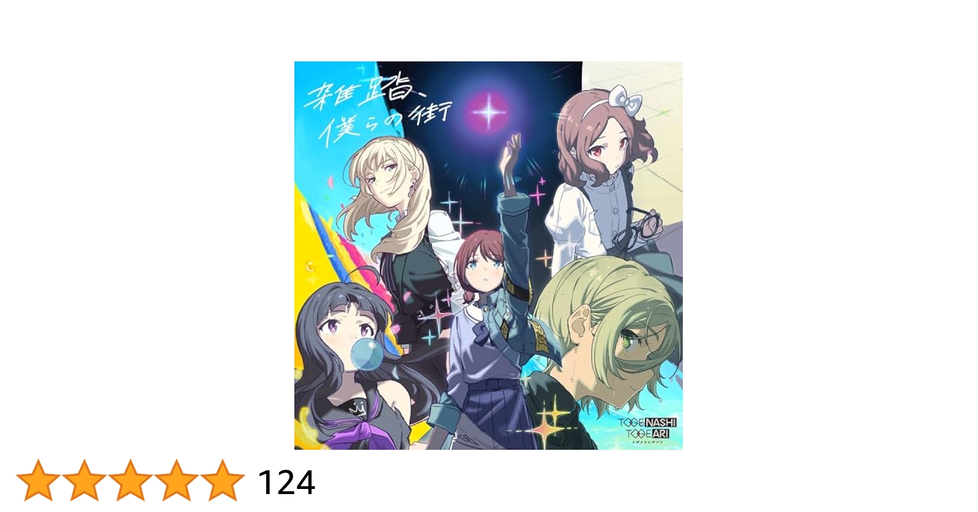 ガールズバンドクライ デッキ 雑踏、僕らの街 等 GBCR RRR セット