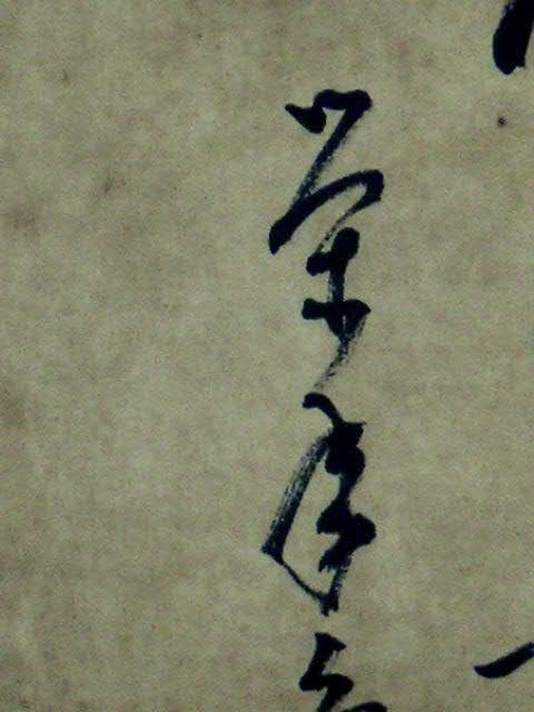 Amazon.co.jp: 安藤栄年 日本画 山水画 掛け軸 掛軸 骨董 古玩 : おもちゃ