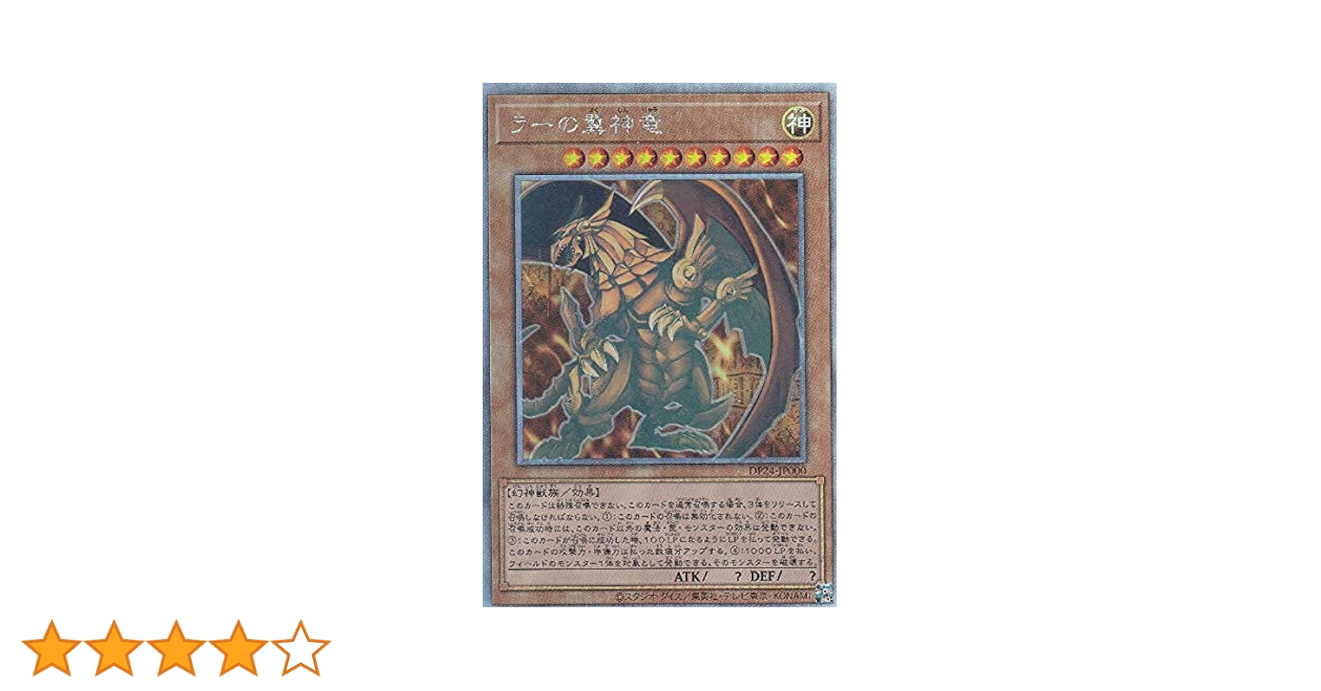 超希少 遊戯王 デュエリストシール ホログラム 砦を守る翼竜 キラキラ