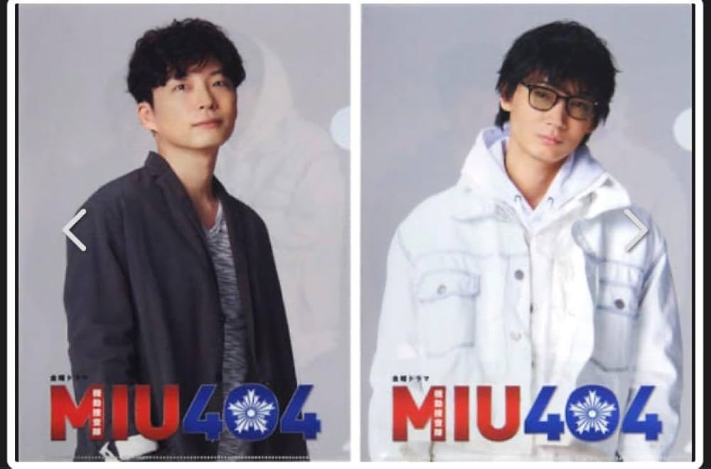 MIU404 切り抜き雑誌 綾野剛 伊吹藍 星野源 志摩一未 18枚セット