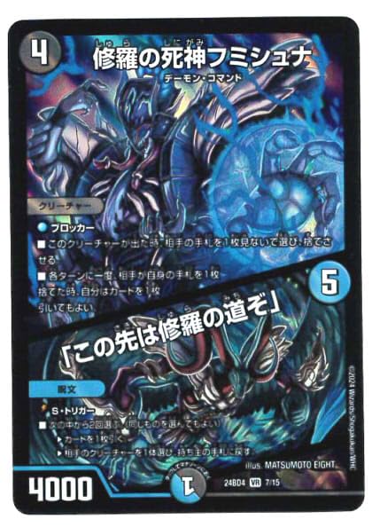 最安値】 修羅の死神 フミシュナ 「この先は修羅の道ぞ」 4枚セット 好き