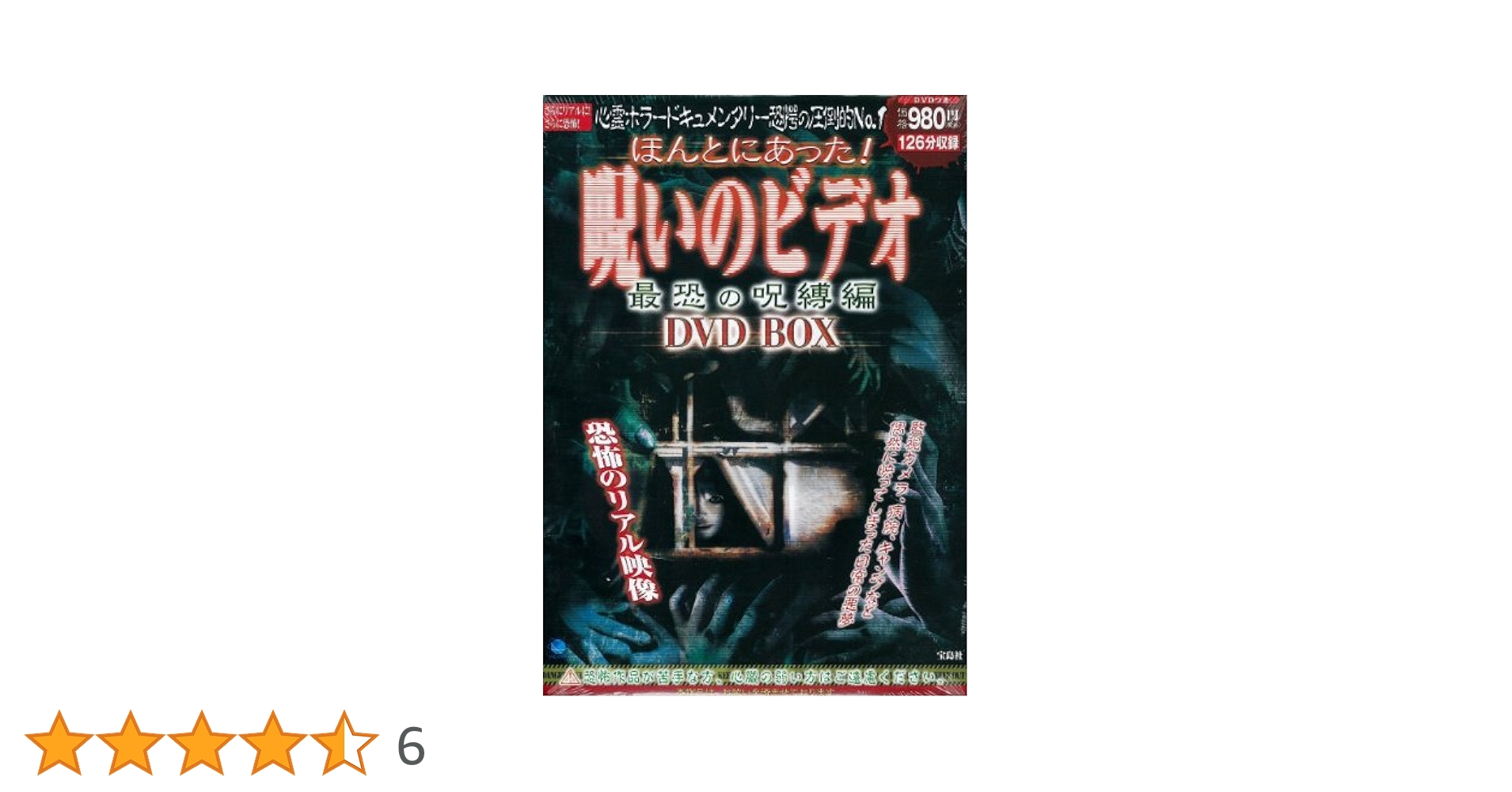 ほんとにあった!呪いのビデオ パーフェクト DVD-BOX 2〈12枚組