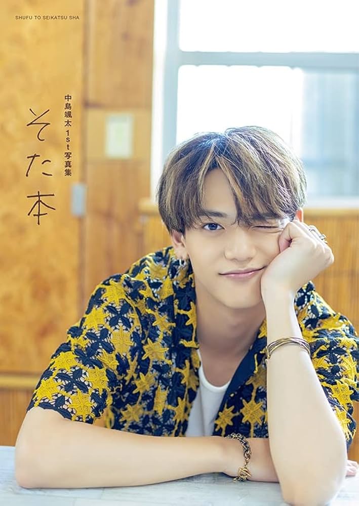 Amazon.co.jp: 中島颯太1st写真集 そた本 HMV限定カバー版 : 中島颯太: 本