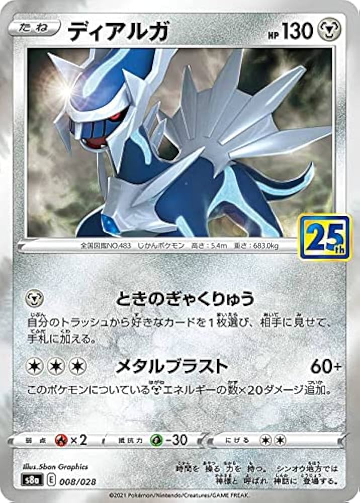 Amazon.co.jp: ポケモンカードゲーム S8a 008/028 ディアルガ 鋼 拡張