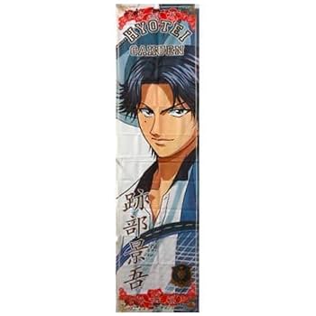 テニスの王子様 跡部景吾 CD ポスター タペストリー セット テニスの