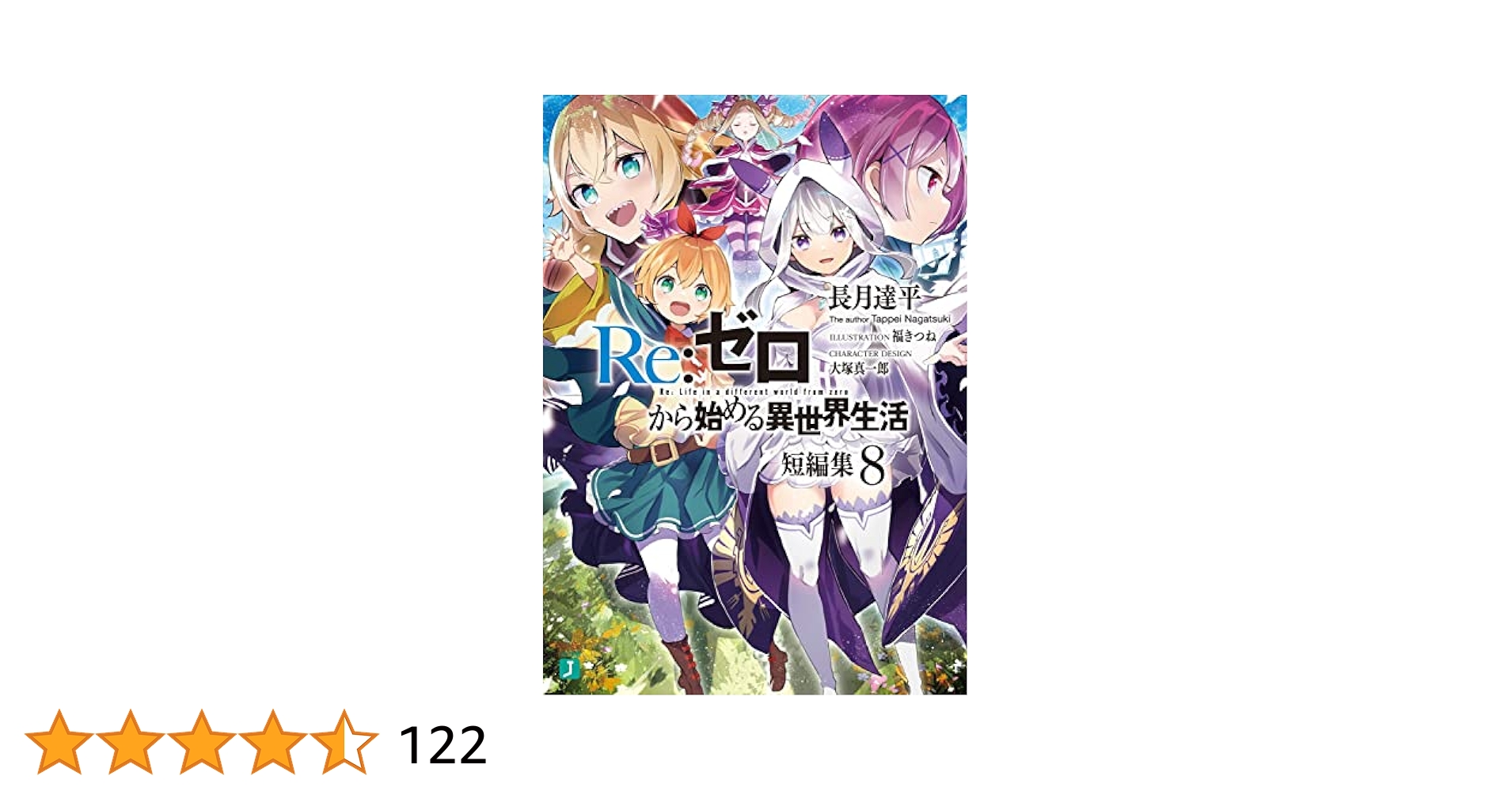 Re:ゼロから始める異世界生活 リゼロ 小説 ラノベ 全巻 全54冊セット