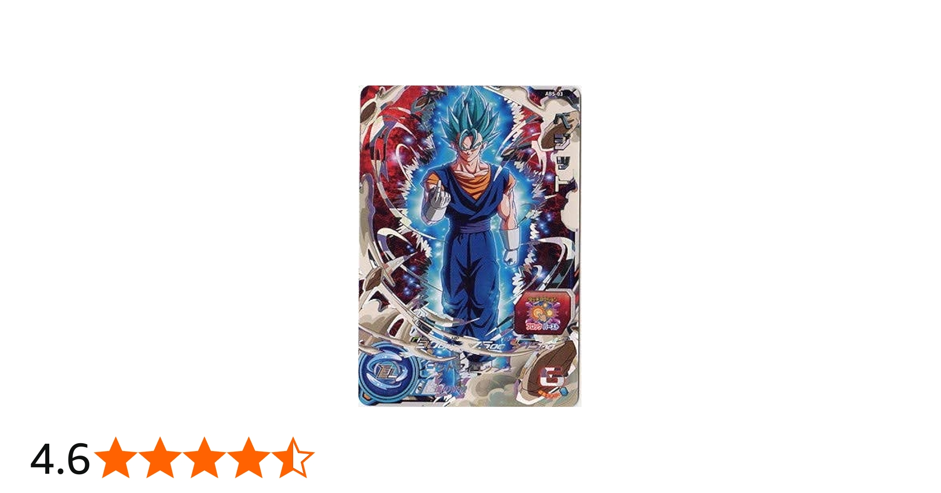 Amazon.co.jp: スーパードラゴンボールヒーローズ ABS-03 ベジット