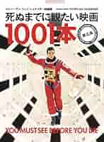 死ぬまでに観たい映画1001本 第五版 死ぬまでに観たい映画1001本 第五