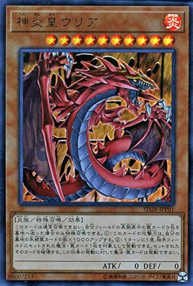 遊戯王 神炎皇 ウリア レリーフ アルティメットレア 遊戯王 神炎皇