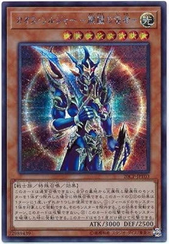 遊戯王 カオス・ソルジャー レリーフ ウルトラレア 遊戯王 カオス