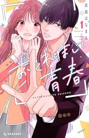 ハツ*ハル (10) (フラワーコミックス) | 藤沢 志月 |本 | 通販 | Amazon