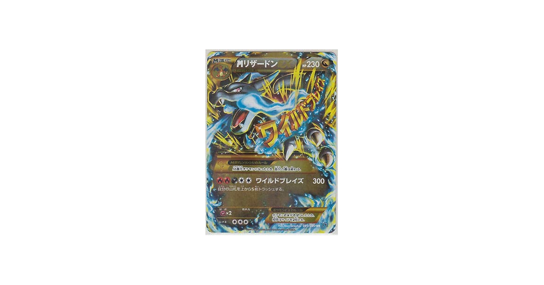 Amazon.co.jp: ポケモンカード XY ブースター ワイルドブレイズ M