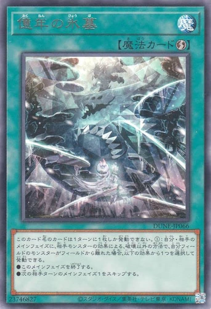 Amazon.co.jp: 遊戯王 億年の氷墓(レア) デュエリスト・ネクサス（DUNE