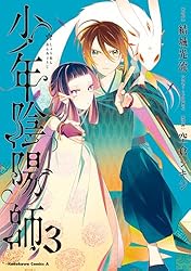 Amazon.co.jp: 少年陰陽師 （3） (角川コミックス・エース) 電子書籍