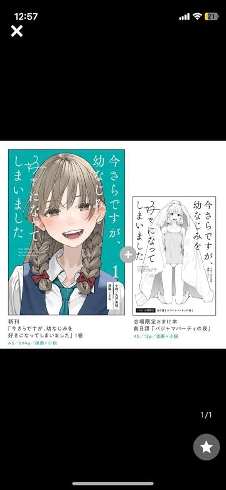 C104 さらなみ 新刊 + 会場限定おまけ本 よむ 丸戸史明