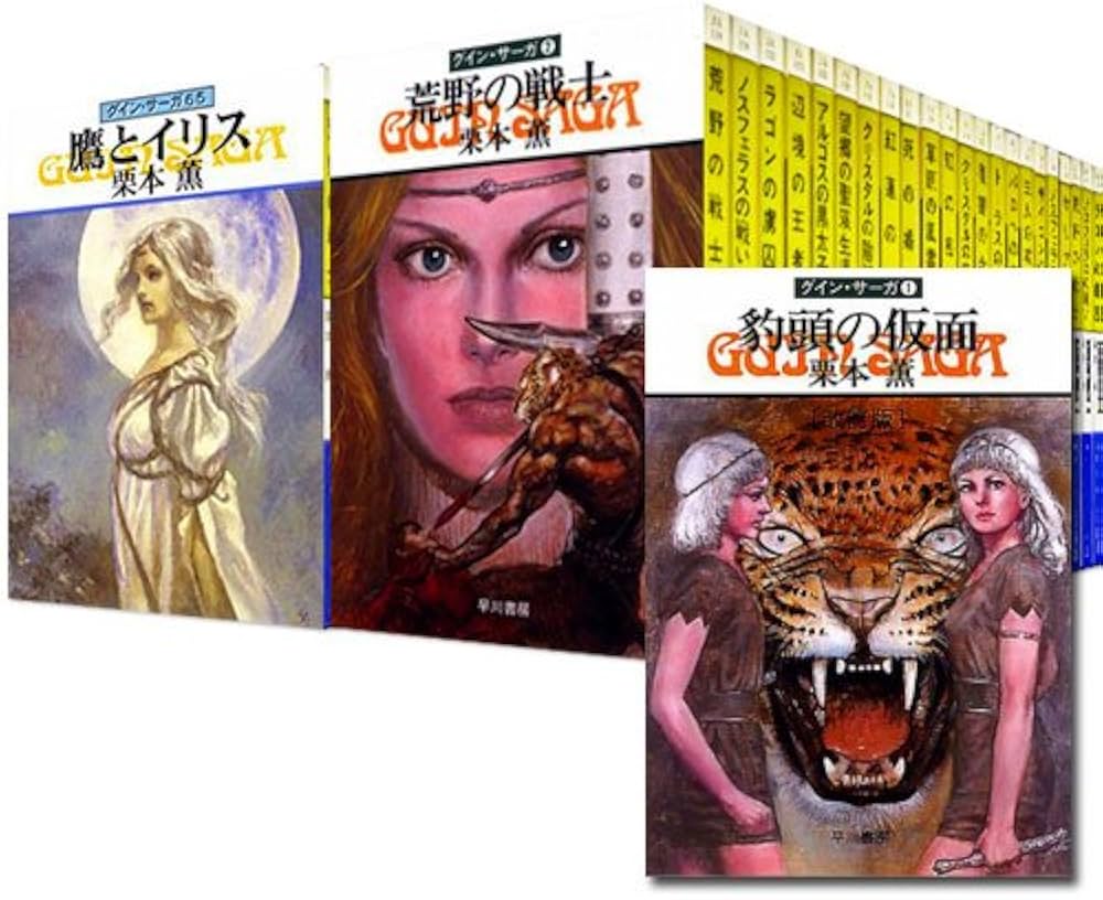 Amazon.co.jp: グイン・サーガ 全130巻セット(ハヤカワ文庫) : 栗本薫: 本