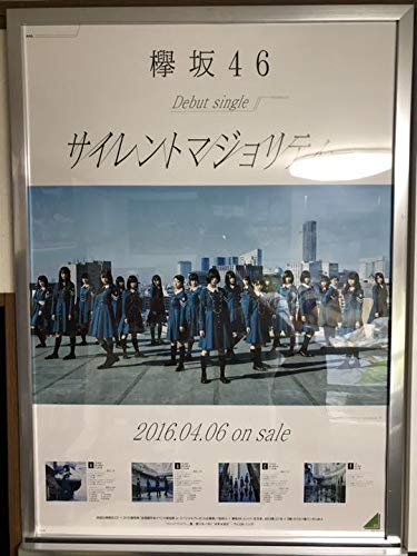 Amazon.co.jp: 欅坂46 サイレントマジョリティー 告知ポスター