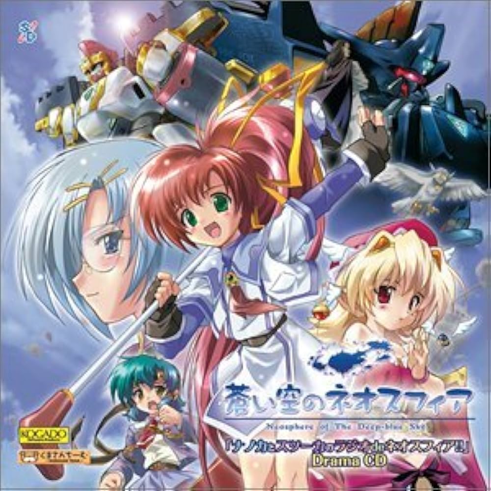 Amazon.co.jp: 蒼い空のネオスフィア ドラマCD: ミュージック