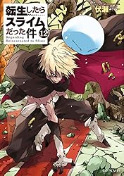 Amazon.co.jp: 転生したらスライムだった件 23 (GCノベルズ) 電子書籍