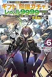 信じていた仲間達にダンジョン奥地で殺されかけたがギフト無限ガチャ