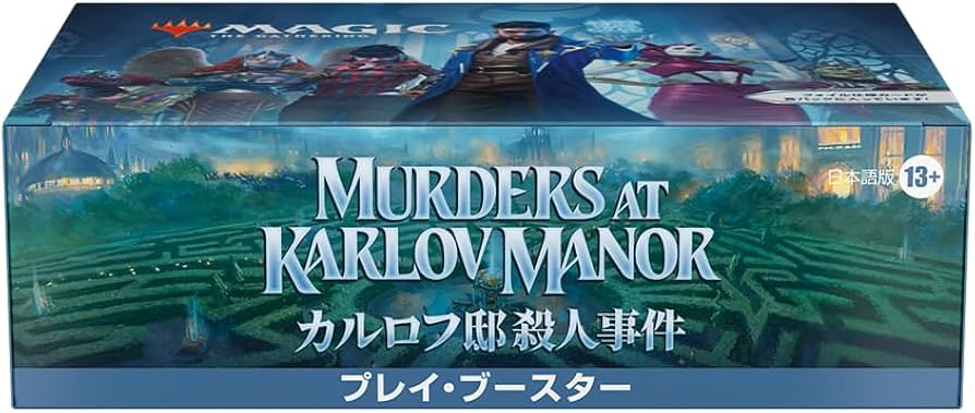 Amazon.co.jp: マジック:ザ・ギャザリング カルロフ邸殺人事件 プレイ