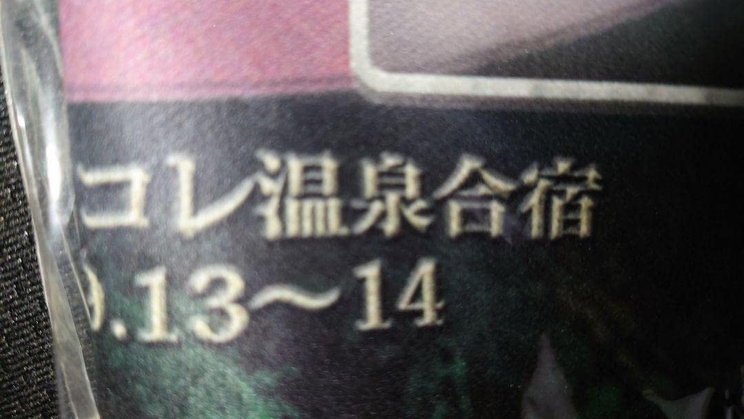 Amazon.co.jp: モンコレ 温泉合宿 限定プレイマット モンスター