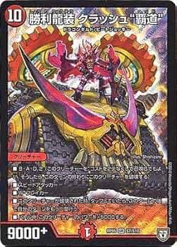 Amazon.co.jp: デュエルマスターズ新5弾/DMRP-05/S7/SR/勝利龍装