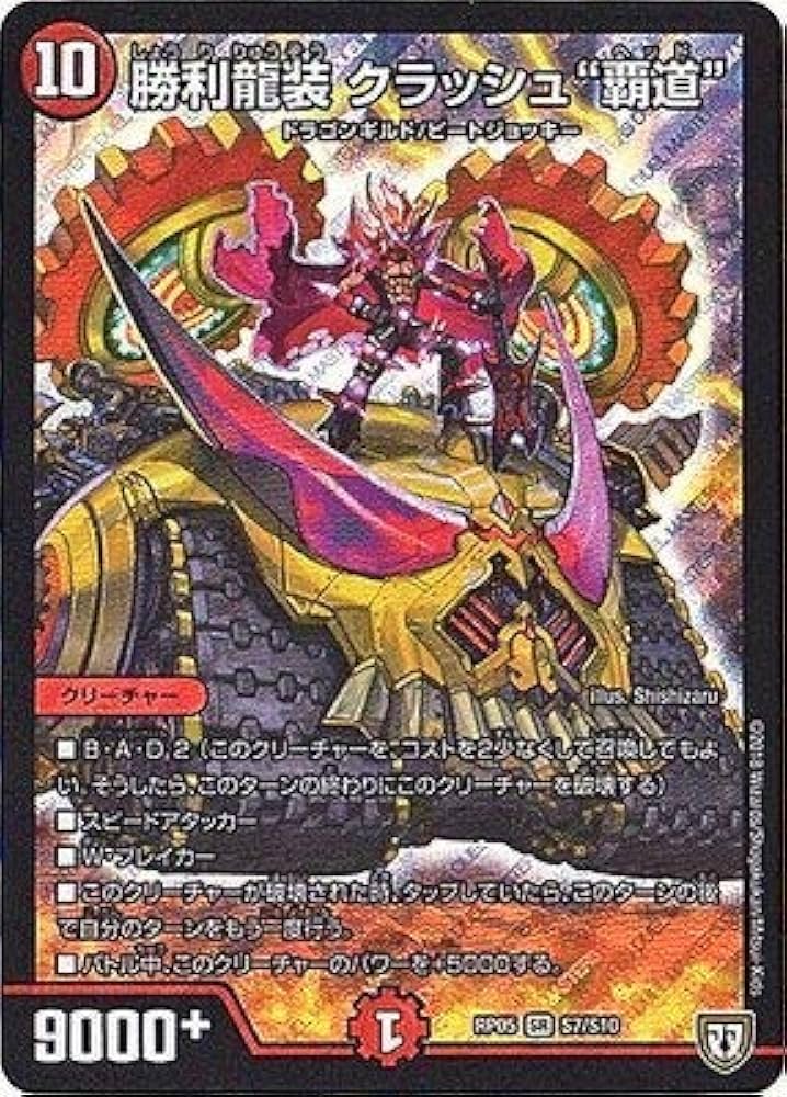 クラッシュ覇道 プロモ 勝利龍装クラッシュ覇道 (CSプロモ) P16/Y20 SR