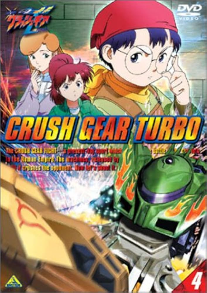 Amazon.co.jp: 激闘! クラッシュギアT(4) [DVD] : 松元恵, 笹沼晃