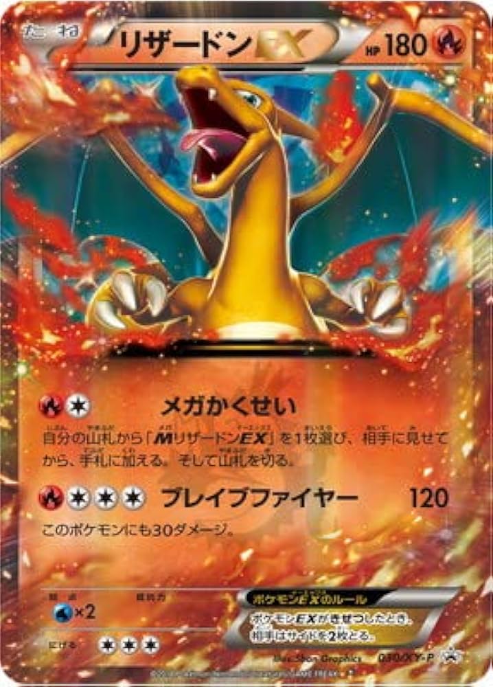 リザードン ☆ 第1弾拡張パック 綺麗 リザードン ☆ 第1弾拡張パック