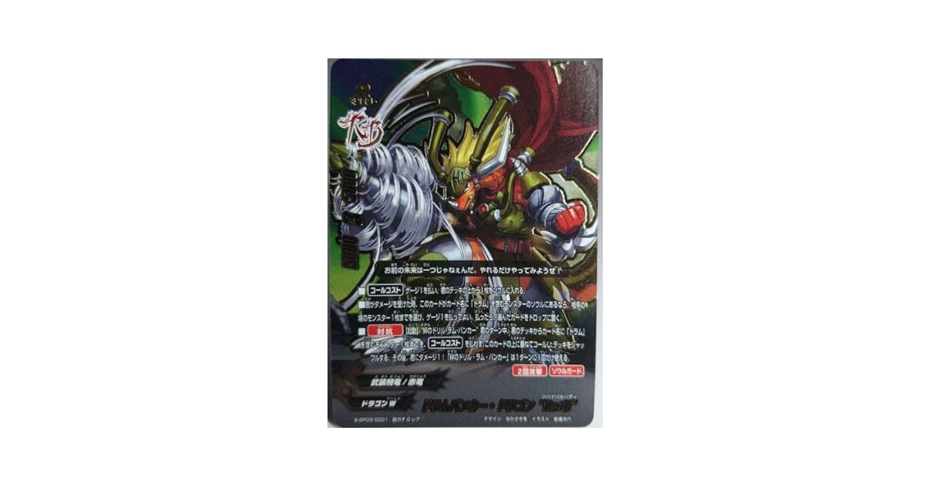 ドラムバンカー・ドラゴン Re:B2枚セット