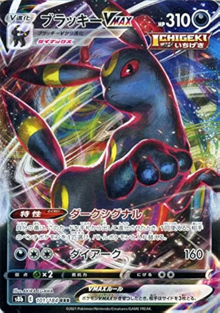 Amazon.co.jp: ポケモンカード s8b ハイクラスパック VMAX