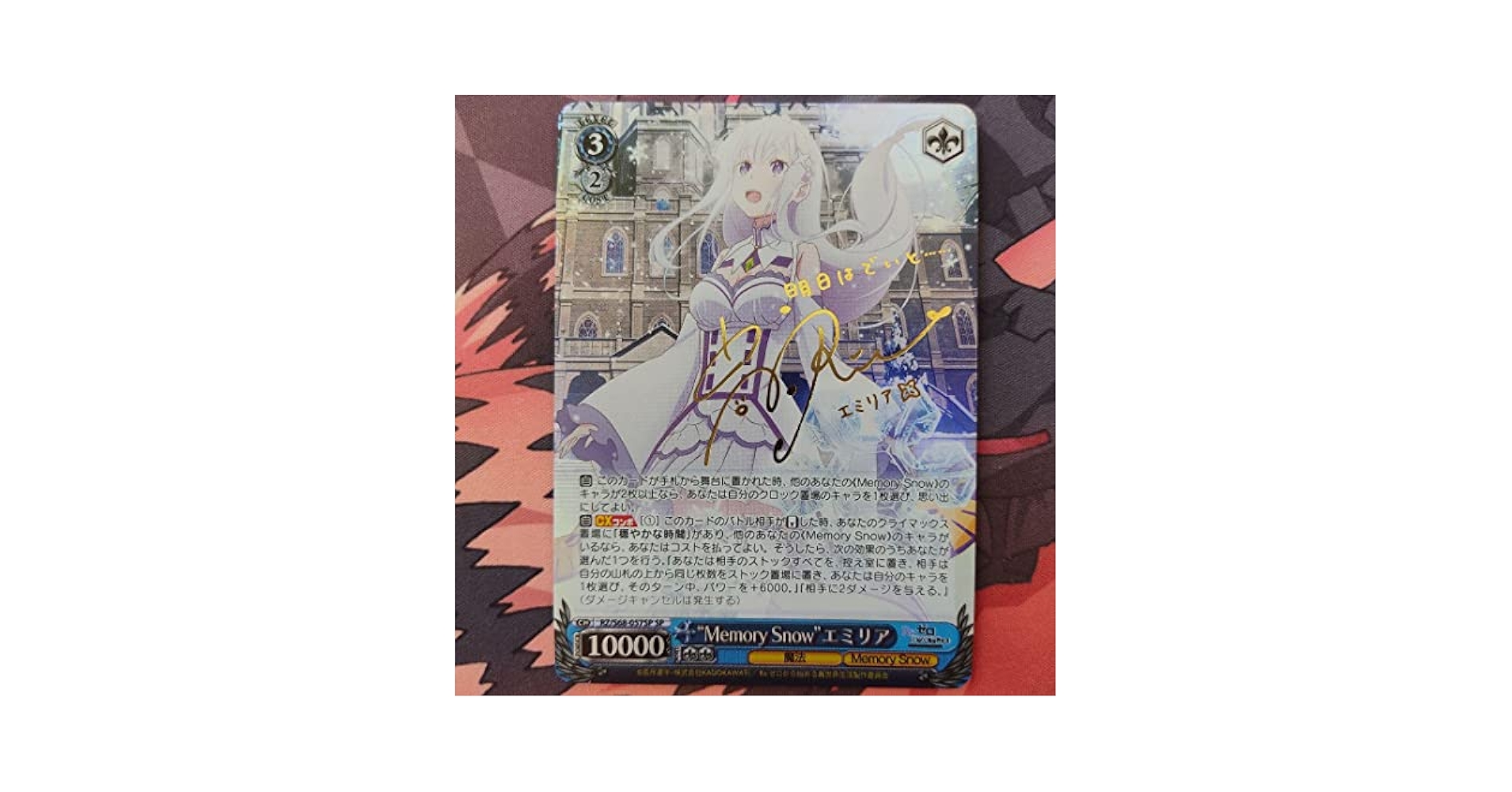 ヴァイスシュヴァルツ 銀髪の美少女 エミリア サイン SP リゼロ 高橋李