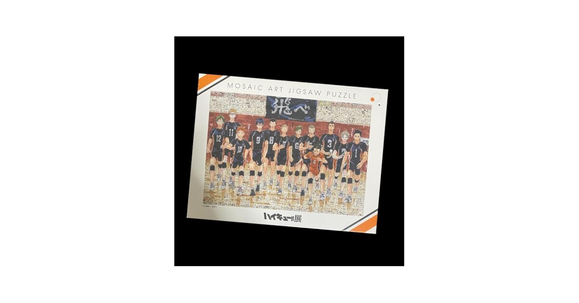 ハイキュー!!展 限定 1000ピース モザイクアートジグソーパズル