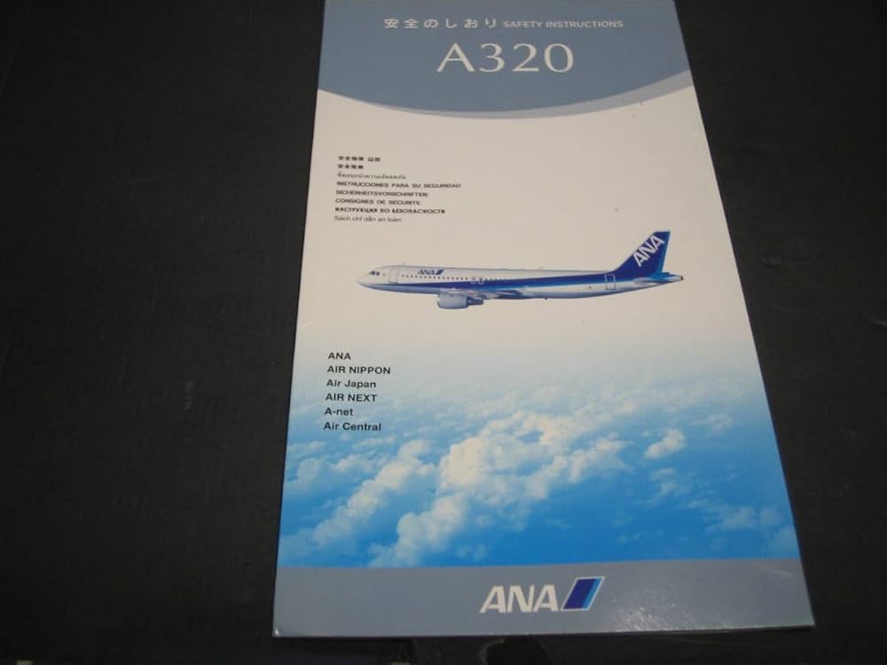 ANA 2000年代 A320 安全のしおり 【公式通販】