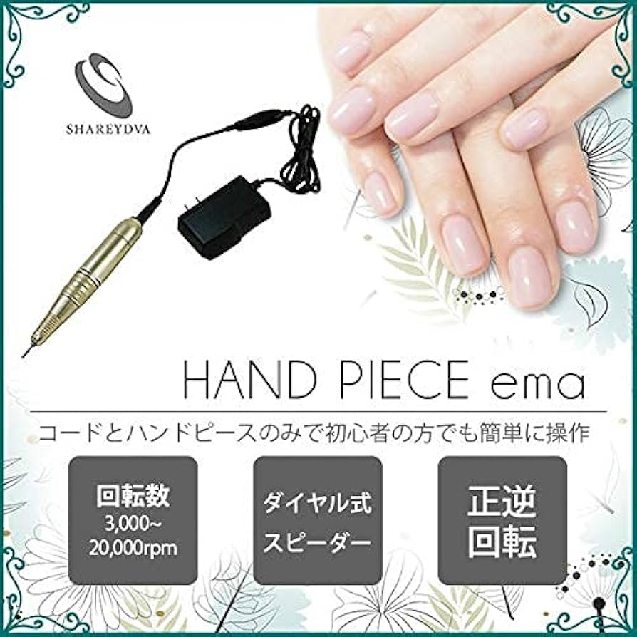 シャレドワネイルアート機器 収納バッグ付き シャレドワネイルアート