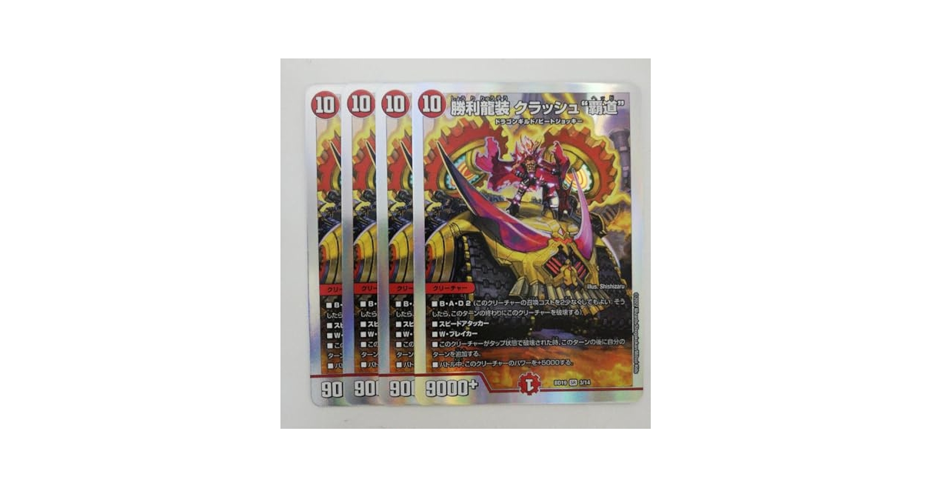 デュエマ クラッシュ覇道 神アート4枚 クラッシュ覇道 神アート 4枚