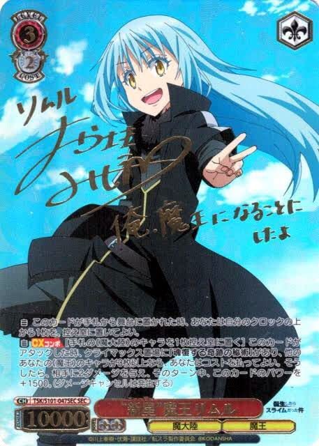 凱旋 リムル」 SSP+サイン（転生したらスライムだった件） 凱旋 リムル