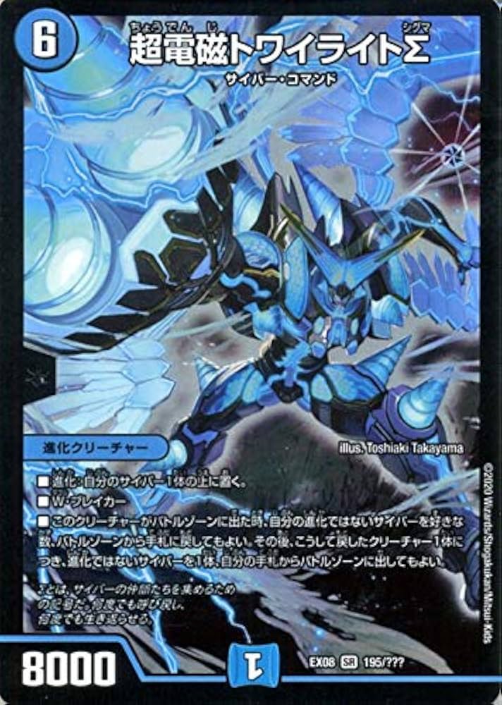 超電磁トワイライトΣ BBP 4枚セット トワイライトシグマ Amazon.co.jp